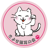 きよせ猫耳の会のロゴマーク